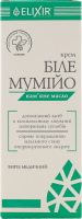 Виріб медичний Крем Біле мумійо 75мл Elixir