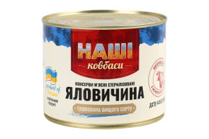 Говядина тушеная Наші Ковбаси в/с ж/б 525г