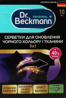 Серветки д/оновлення чорного кольору та тканини 10шт Др.Бекман