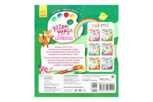 Книга Чудові фарби