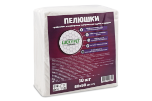 Пелюшки гігієнічні д/тварин 60*60см 10шт Лакі Пет