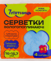 Серветки вологопоглинаючі 16х17.5см 7 п'ятниць 5шт