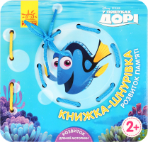 Книжка-шнурівка Дісней