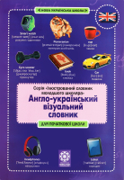 Книга ВД Весна Англо-укр візуал словник в малюнках