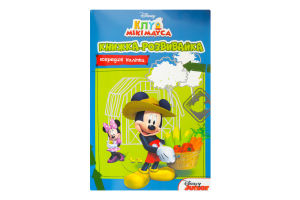 Книга-развивайка для детей от 3лет Клуб Микки Мауса Disney 1шт