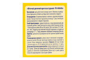 Фіточай для дітей від 4міс протизастудний Bebivita к/у 20х1.5г