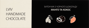 Батончик з чорного шоколаду з начинкою манго та кокос Lviv handmade chocolate к/у 48г
