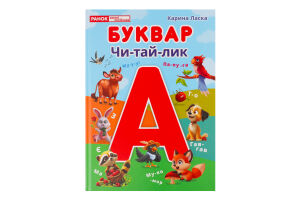 Книга Буквар Чи-тай-лик