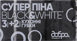 Губки кухонные Супер Пена Black&White Добра господарочка 5шт