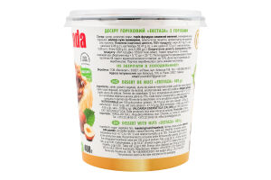 Десерт Екстаза з горіхами 400г стакан Chocolada