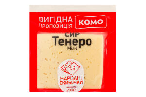 Сыр 50% полутвердый нарезанные ломтики Тенеро Милк Комо кг