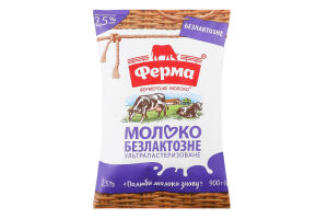 Молоко 2.5% безлактозне ультрапастеризоване Ферма т/п 900г
