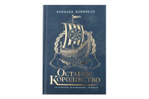 Книга Саксонські хроніки