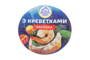 Закуска з креветками Водний світ ст 100г
