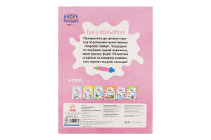 Книжка Гра з кольором Хор Зайці