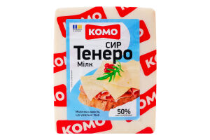 Сыр 50% полутвердый Тенеро Милк Комо кг