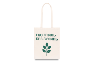 Сумка-екошопер Soft Me Еко стиль без зусиль бежев