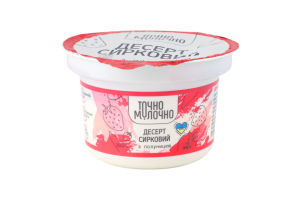 Десерт сирковий 5% з полуницею Точно молочно ст 150г