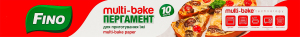 Пергамент для приготовления еды в листах Multi-bake Fino 10шт