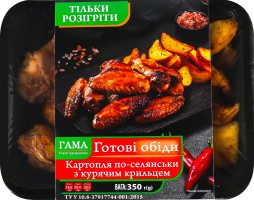 Картопля по-селянськи з курячим крильцем Гама Fresh Sandwiches лоток 350г