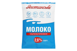 Молоко 2.6% ультрапастеризованное Яготинське т/п 900г