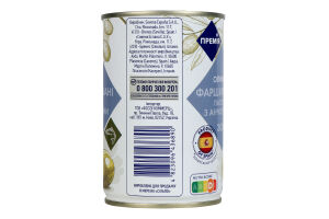 Оливки Премія зелені фаршировані анчоусами