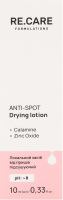 Засіб від прищів підсушуючий 10мл Рі.Кеа