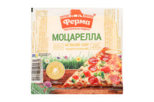 Сыр 45% мягкий чеддеризованный Моцарелла Ферма в/у 180г