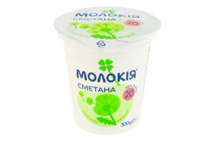 Сметана 20% Молокія ст 300г