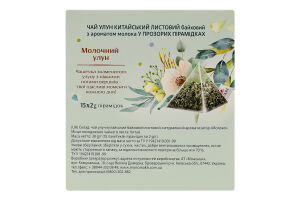 Чай китайський листовий байховий з ароматом молока Молочний улун Lovare к/у 15х2г