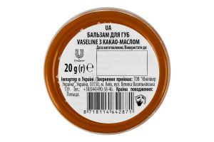 Бальзам для губ з какао-маслом Vaseline 20г