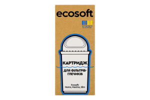 Картридж для твердої води із залізом та органічними речовинами Ecosoft 1шт