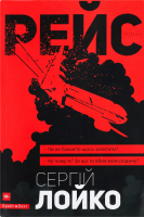 Книга Брайт Букс Рейс укр