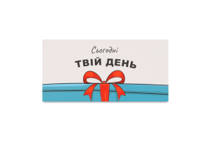Конверт д/грошей Молодіжний дизайн 2 Святобум