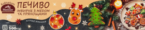 Печиво заморожене для випікання імбирне з медом та прянощами Kulinarium Meister к/у 500г