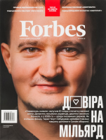 Журнал Доверие на миллиард Forbes Ukraine 1шт