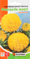 Насіння Квіти Чорнобривці Фантастік жовті високі гігант 0,3г Яскрава