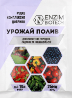 Добриво Урожай Полив д/живлення городніх садових та інших культур 25мл Ензим Біотех