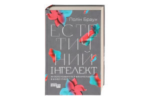 Книга Естетичний інтелект