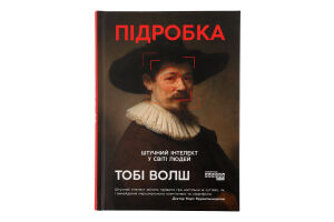 Книга Штучний ітелект у світі людей
