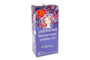 Молоко 2.5% безлактозне ультрапастеризоване Слов'яночка т/п 950г