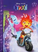 Книга Disney-Pixar Магічна колекція Стихії 5601