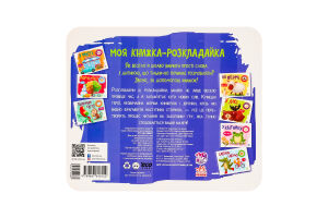 Книга для дітей дошкільного віку Хто що вміє? Моя книжка-розкладайка Видавництво Ранок 1шт