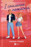 Книга Vivat І спалахне пожежа