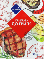 Приправа для гриля Премія м/у 20г