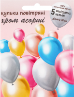 Кульки повітряні 30см Хром KDI Ballons Malaysia 5шт