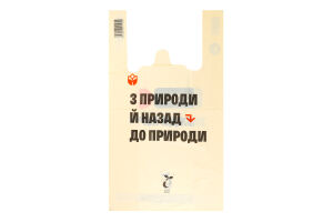 Пакет для самокас біорозкладний 30х55