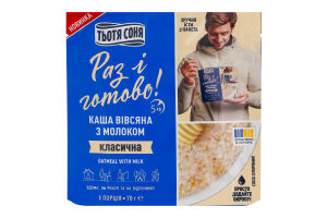 Каша овсяная мгновенного приготовления с молоком Классическая Тьотя Соня д/п 70г