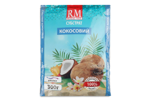 Субстрат кокосовий 300г Роял Мікс