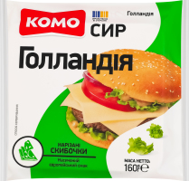 Сир 45% твердий скибочки Голландія Комо м/у 160г